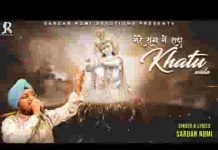 जिनके संग में सदा खाटू वाला भजन लिरिक्स जिनके संग में सदा खाटू वाला भजन लिरिक्स