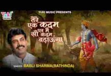 तेरे एक कदम पर मैं सौ कदम बढ़ाऊंगा लिरिक्स