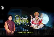 थारे मन में सीताराम म्हारे मन में थारो डेरो लिरिक्स