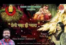 प्रेमी का प्रेम निभाता तू प्रेम के वश हो जाता लिरिक्स प्रेमी का प्रेम निभाता तू प्रेम के वश हो जाता लिरिक्स