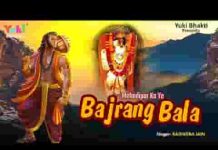 मेहंदीपुर का ये बजरंग बाला बड़ा भजन लिरिक्स
