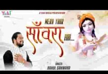 मैं श्याम का दीवाना मेरा यार सांवरा है भजन लिरिक्स