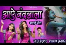 घर आए नंदलाला जन्माष्टमी भजन लिरिक्स घर आए नंदलाला जन्माष्टमी भजन लिरिक्स