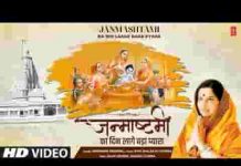 जन्माष्टमी का दिन लागे बड़ा प्यारा भजन लिरिक्स जन्माष्टमी का दिन लागे बड़ा प्यारा भजन लिरिक्स