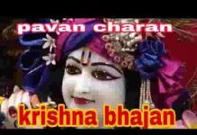 पावन चरण तुम्हारे ओ मन मोहन चितचोर लिरिक्स पावन चरण तुम्हारे ओ मन मोहन चितचोर लिरिक्स