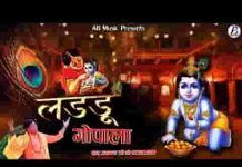 मेरे लड्डू गोपाल को सजाउंगी कृष्ण भजन लिरिक्स मेरे लड्डू गोपाल को सजाउंगी कृष्ण भजन लिरिक्स