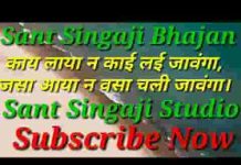 काई लाया न काई लई जावंगा भजन लिरिक्स
