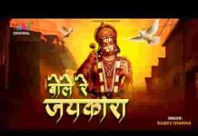 जय बजरंगी बोले वो कभी ना डोले लिरिक्स