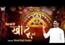 दिल करे मैं खाटू आऊं और खाटू में बस जाऊं लिरिक्स दिल करे मैं खाटू आऊं और खाटू में बस जाऊं लिरिक्स