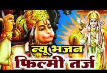 बजरंगबली तूने कलयुग निहाल कर दिया लिरिक्स