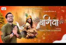 उजड़ी बगिया महका दो भजन लिरिक्स