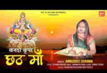 कर दो कृपा छठ माँ छठ पूजा भजन लिरिक्स