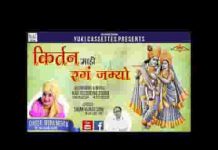 कीर्तन माही रंग जम्यो है मोरछड़ी ले आओ जी लिरिक्स कीर्तन माही रंग जम्यो है मोरछड़ी ले आओ जी लिरिक्स