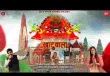 खाटू वाला बड़ा दिलवाला भजन लिरिक्स