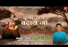 जग की माया छोड़ के प्यारे श्याम के गुण तू गाएजा लिरिक्स