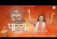 जीरावला पारस जय जय पारस भजन लिरिक्स