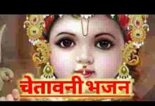 भजन बिना कैसे गवा दई ज़िंदगानी लिरिक्स