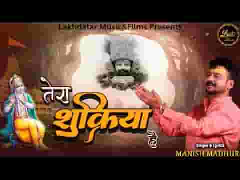 औकात से ज्यादा मुझको दिया है भजन लिरिक्स औकात से ज्यादा मुझको दिया है भजन लिरिक्स