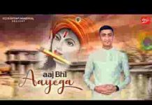 कल भी आया है आज भी आएगा भजन लिरिक्स कल भी आया है आज भी आएगा भजन लिरिक्स