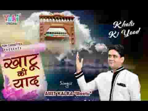 खाटू की याद जब जब आये दिल मेरा भर आये लिरिक्स खाटू की याद जब जब आये दिल मेरा भर आये लिरिक्स