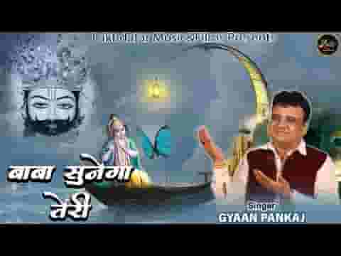 बाबा सुनेगा तेरी दिल खोल के सुना ले रे लिरिक्स बाबा सुनेगा तेरी दिल खोल के सुना ले रे लिरिक्स