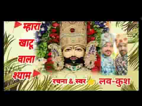 म्हारा खाटू वाला श्याम म्हाने प्यारा घणा लागो लिरिक्स म्हारा खाटू वाला श्याम म्हाने प्यारा घणा लागो लिरिक्स