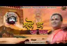 म्हारे घर आ बाबा तू दरश दिखा बाबा लिरिक्स म्हारे घर आ बाबा तू दरश दिखा बाबा लिरिक्स