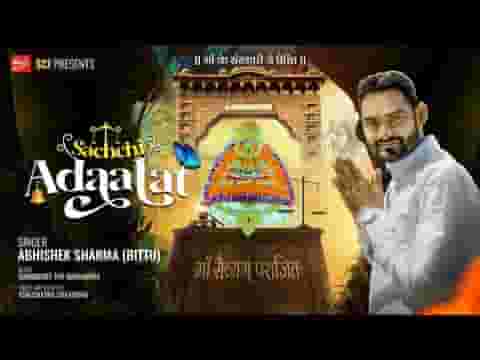 खाटू तू आकर देख यहाँ सच्ची अदालत है लिरिक्स खाटू तू आकर देख यहाँ सच्ची अदालत है लिरिक्स