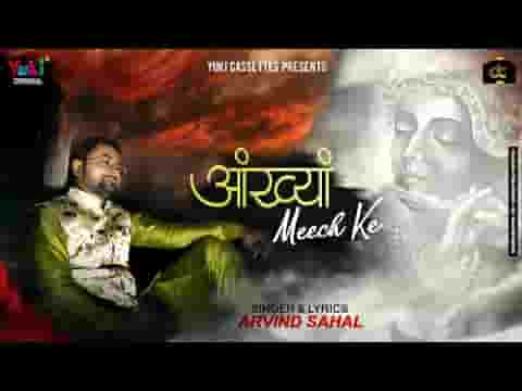 म्हे तो कर लिया था पे विश्वास भजन लिरिक्स म्हे तो कर लिया था पे विश्वास भजन लिरिक्स