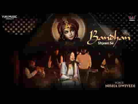 वो आया था वो आएगा कान्हा से पुराना बंधन है लिरिक्स वो आया था वो आएगा कान्हा से पुराना बंधन है लिरिक्स