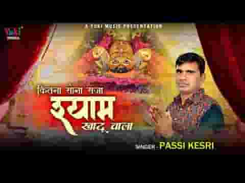 कितना सोणा सजा मेरा श्याम खाटू वाला लिरिक्स कितना सोणा सजा मेरा श्याम खाटू वाला लिरिक्स