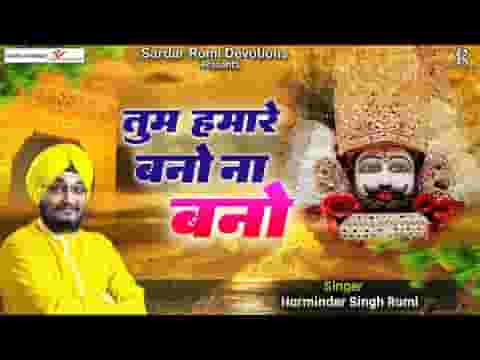 तुम हमारे बनो ना बनो श्याम भजन लिरिक्स तुम हमारे बनो ना बनो श्याम भजन लिरिक्स