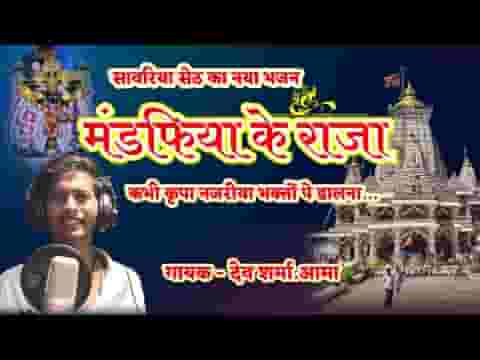 मंडफिया के राजा कभी किरपा नजरिया लिरिक्स मंडफिया के राजा कभी किरपा नजरिया लिरिक्स