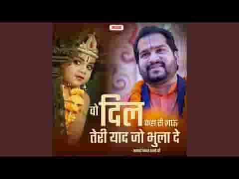 वो दिल कहाँ से लाऊं तेरी याद जो भुला दे लिरिक्स वो दिल कहाँ से लाऊं तेरी याद जो भुला दे लिरिक्स