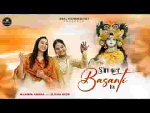 श्रृंगार बसंती है कृष्ण भजन लिरिक्स श्रृंगार बसंती है कृष्ण भजन लिरिक्स