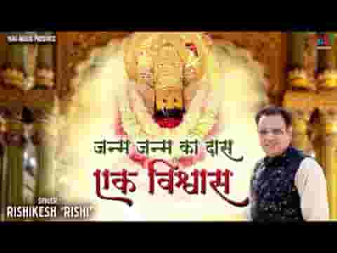 जनम जनम का दास हूँ श्याम मैं तुम्हारा लिरिक्स जनम जनम का दास हूँ श्याम मैं तुम्हारा लिरिक्स