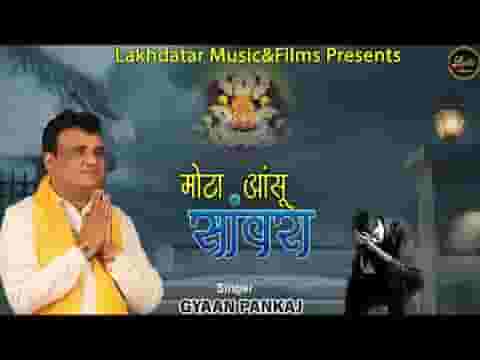 थारो टाबरिया ले आयो मोटा आंसू सांवरा लिरिक्स थारो टाबरिया ले आयो मोटा आंसू सांवरा लिरिक्स