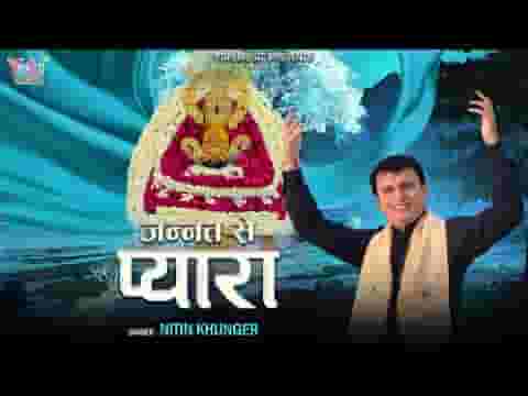 दरबार तेरा जन्नत से प्यारा सांवरे लिरिक्स दरबार तेरा जन्नत से प्यारा सांवरे लिरिक्स