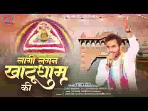 मोहे तो लगन मेरे खाटू धाम की लिरिक्स मोहे तो लगन मेरे खाटू धाम की लिरिक्स