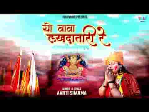 यो बाबा लखदातारी रे श्याम भजन लिरिक्स यो बाबा लखदातारी रे श्याम भजन लिरिक्स