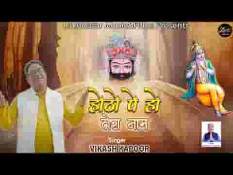 होंठों पे हो तेरा नाम चाहे सुबह हो या फिर शाम लिरिक्स होंठों पे हो तेरा नाम चाहे सुबह हो या फिर शाम लिरिक्स
