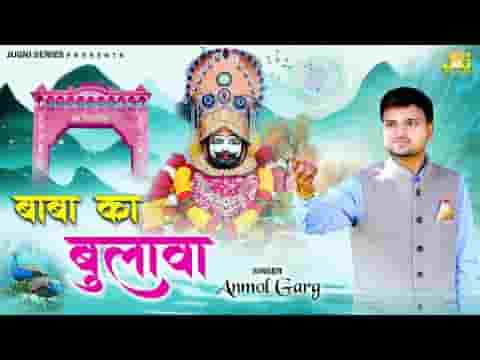 आया बाबा का बुलावा मैं तो खाटू जाऊंगा लिरिक्स आया बाबा का बुलावा मैं तो खाटू जाऊंगा लिरिक्स