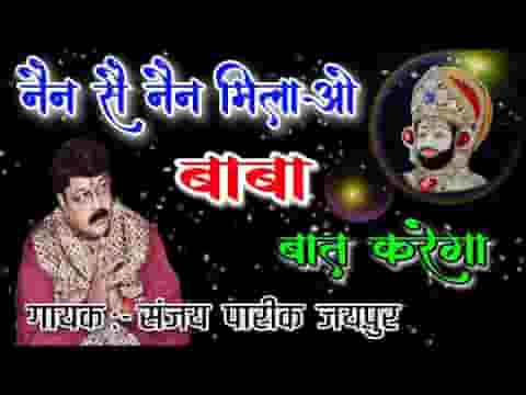 प्रेमी बनकर आओ मुलाकात करेगा भजन लिरिक्स