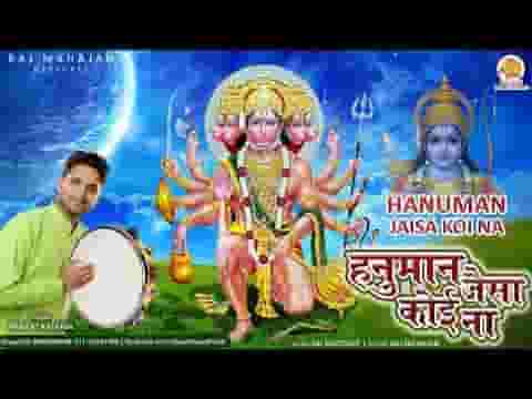 हनुमान जैसा कोई ना भजन लिरिक्स