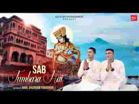 जो भी दरबार से पाया वो सब तुम्हारा है भजन लिरिक्स जो भी दरबार से पाया वो सब तुम्हारा है भजन लिरिक्स