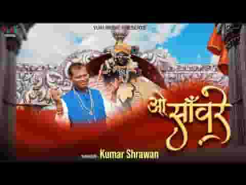 पकड़ लो मेरी पतवार तुम ओ सांवरे ओ सांवरे लिरिक्स पकड़ लो मेरी पतवार तुम ओ सांवरे ओ सांवरे लिरिक्स