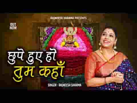 छुपे हुए हो तुम कहाँ नहीं कोई अता पता लिरिक्स छुपे हुए हो तुम कहाँ नहीं कोई अता पता लिरिक्स