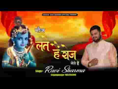 मौज लेते है श्याम भजन लिरिक्स मौज लेते है श्याम भजन लिरिक्स