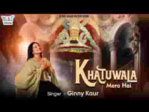 ये खाटू वाला मेरा है खाटू मेरा ठिकाना लिरिक्स ये खाटू वाला मेरा है खाटू मेरा ठिकाना लिरिक्स