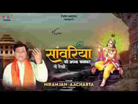 सांवरिया को अपना बनाकर तो देखो लिरिक्स सांवरिया को अपना बनाकर तो देखो लिरिक्स